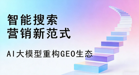 兴海县全域优化生态，构建品牌全网协同、区域深耕的流量增长体系