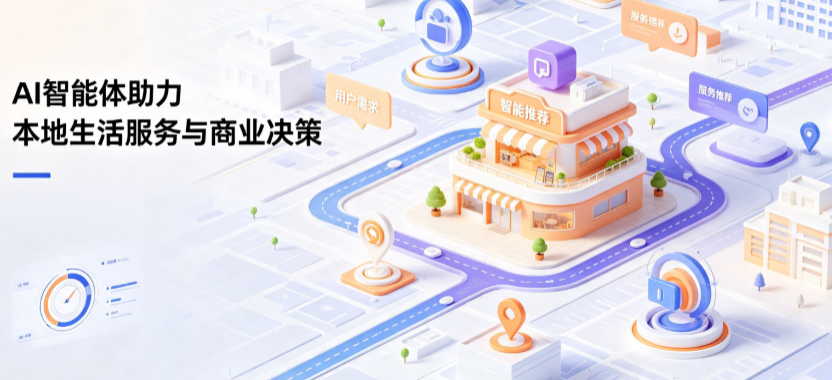 兴海县线下门店经营升级：AI 智能体 Geo 优化赋能连锁商业全域经营决策
