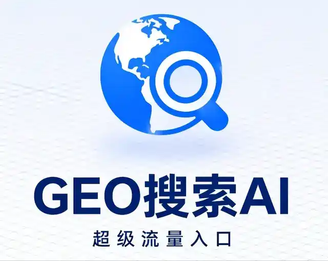 兴海县做GEO精准推广，才是本地获客的长效流量底牌