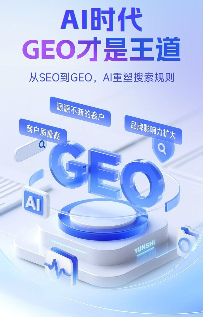 标准化赋能兴海县本地数字营销 国硕AI重构国内GEO优化服务新生态